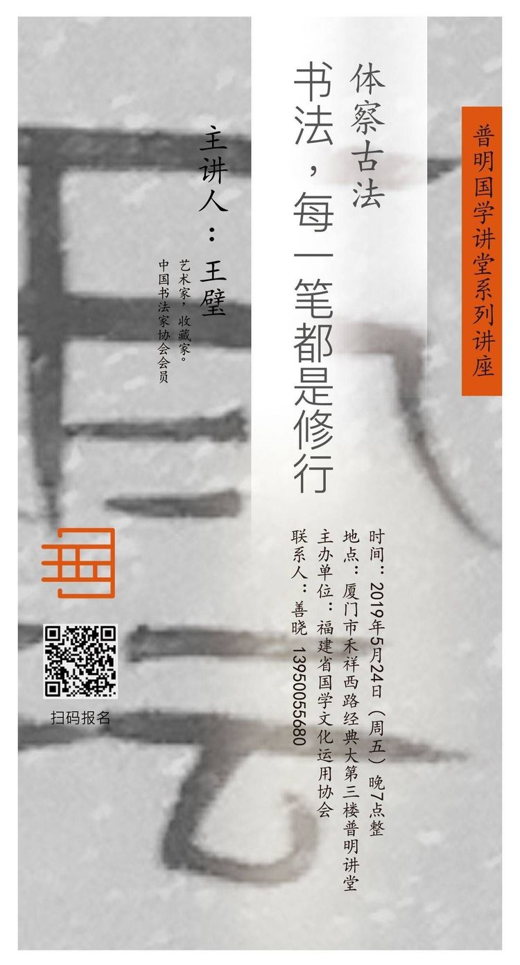 体察古法《书法，每一笔都是修行》｜王瑞璜(王璧) image